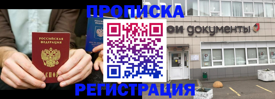 прописка для работы в Темрюке