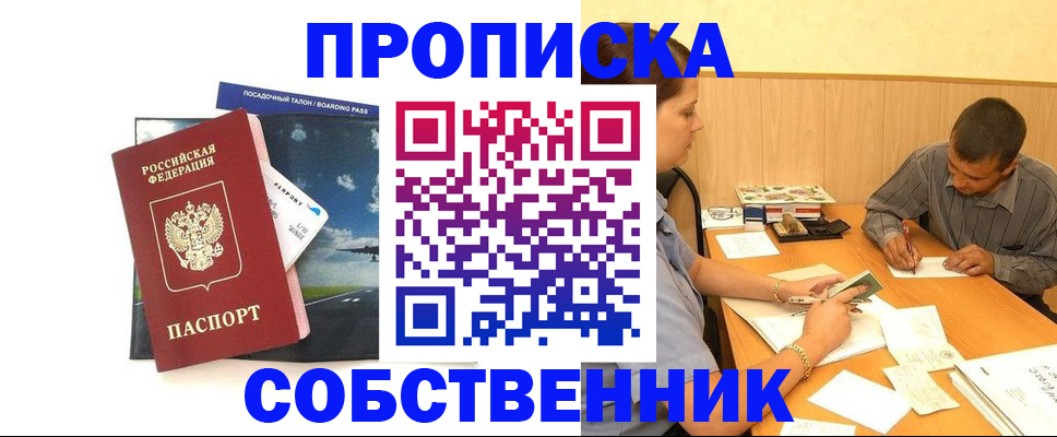 прописка для школы в Темрюке