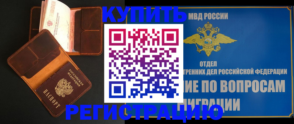 временная регистрация в квартире в Темрюке