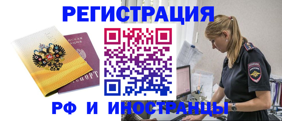 временная регистрация недорого в Темрюке